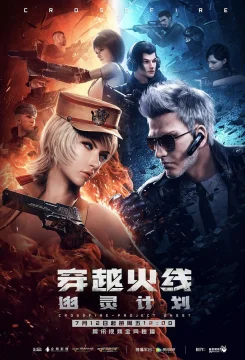 CrossFire: Призрачный проект
