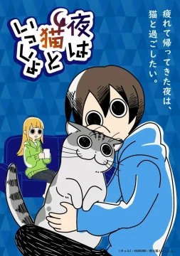 Вечера с кошкой [ТВ-3]