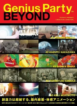 Гениальная вечеринка (фильм второй)