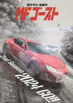 MF Призрак [ТВ-1]