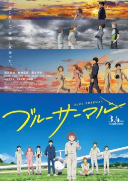 Влюблённые в небо