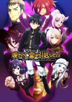 Плачущий призрак на пенсии [ТВ-2]