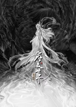 Безупречный мир: Небеса в огне девяти бедствий