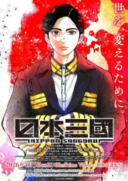 Троецарствие Японии 1 сезон