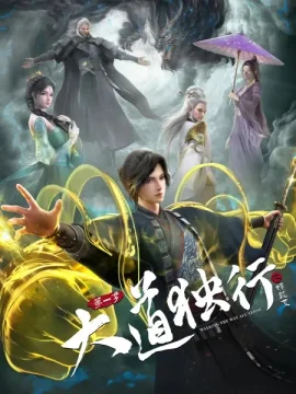 Одинокий путь к величию 1 сезон: Из бабочки в дракона