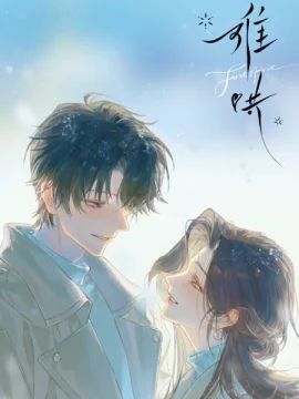 Вечная любовь