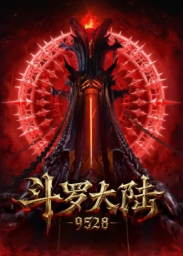 Боевой континент: 9528