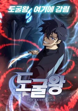 Расхититель гробниц