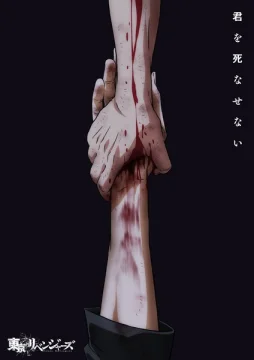 Токийские мстители: Битва трёх небожителей