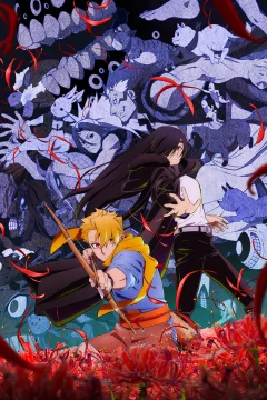 Цугаи загробного мира 1 сезон