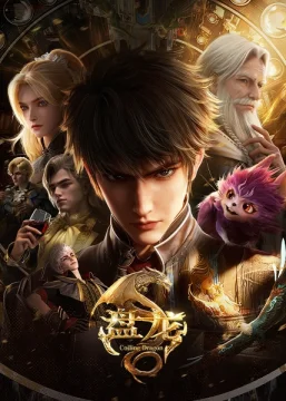 Извивающийся дракон 1 сезон