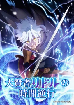 Регрессия великого мудреца Риддла 1 сезон