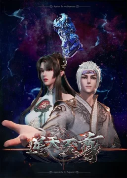 Противостоящий небесам 1 сезон