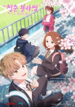 Расцвет молодости 1 сезон: Наша весна