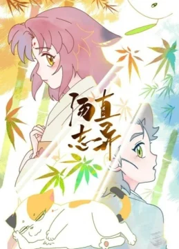 Иные стремления Чжи Тана 1 сезон