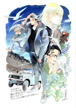 Hokuhokusei ni Kumo to Ike