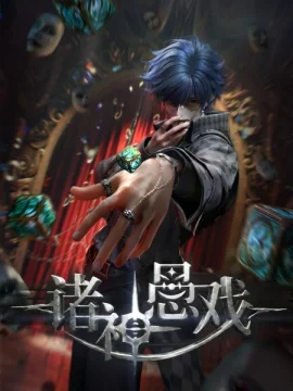 Zhu Shen Yu Xi
