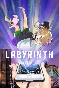 Лабиринт